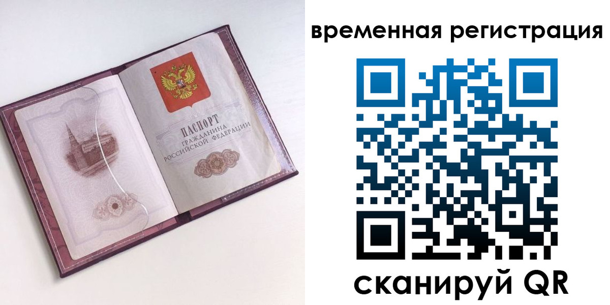 временная регистрация в Иркутской области