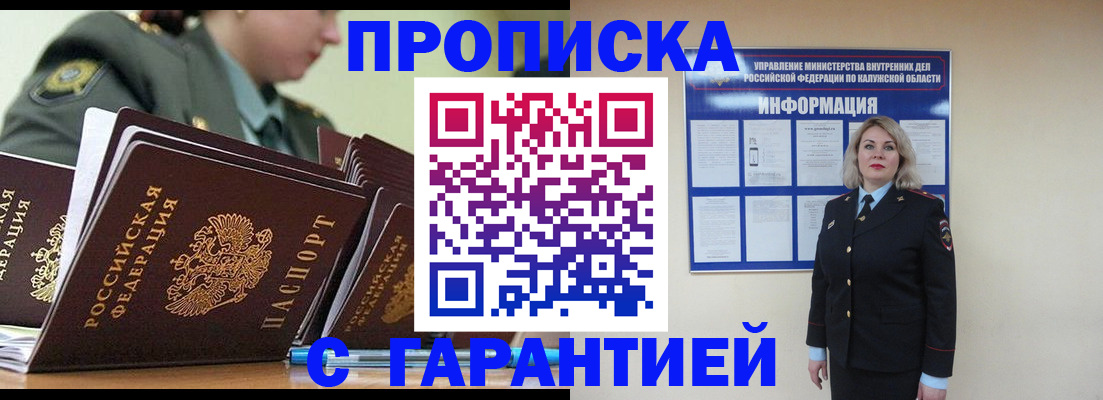 прописка от собственника в Иркутской области