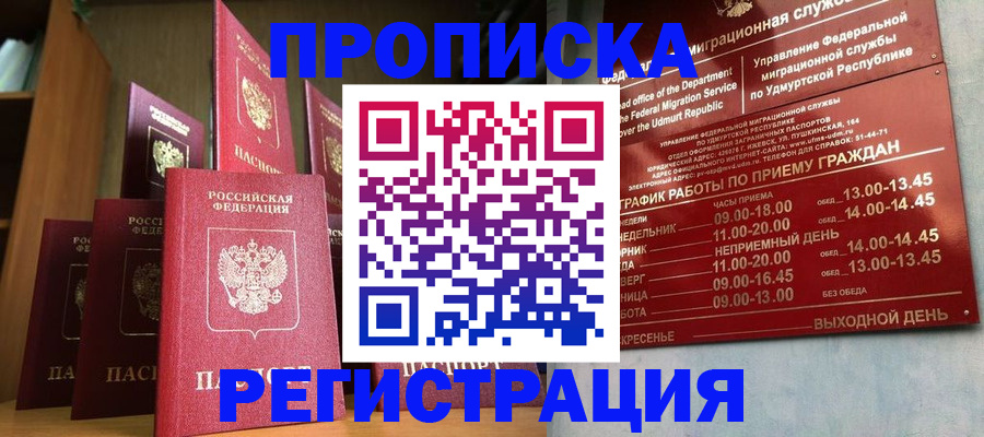 прописка законно в Иркутской области