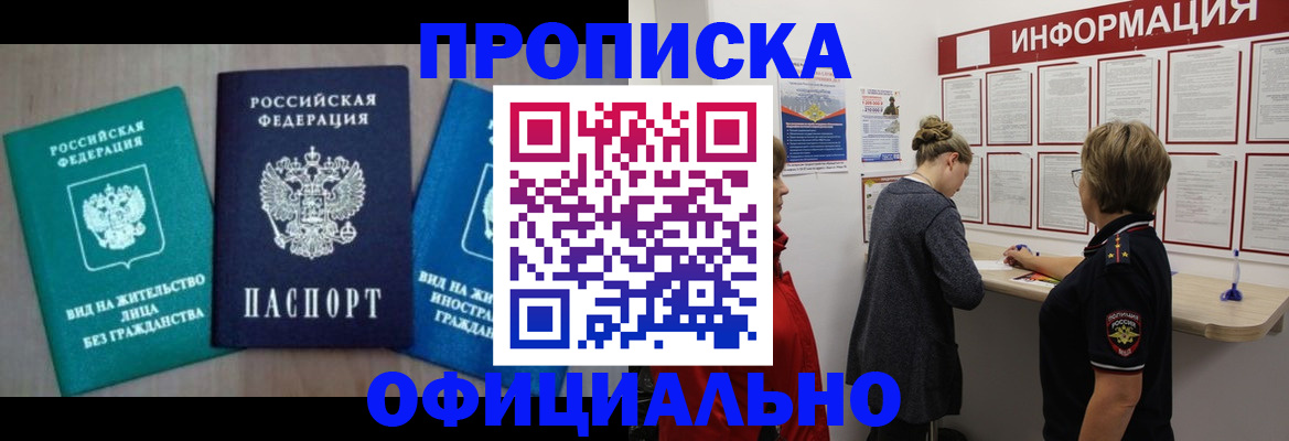 прописка для кредита в Иркутской области