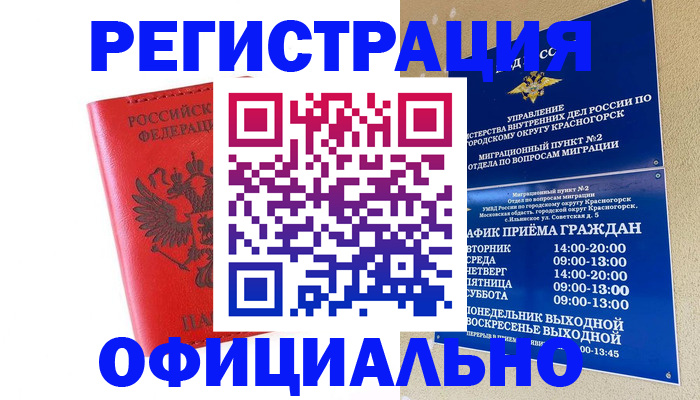 купить прописку в Иркутской области